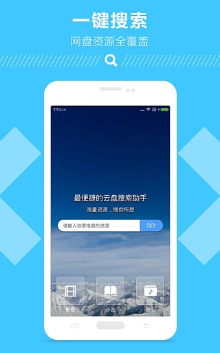 百度云盘盘易搜app下载截图1