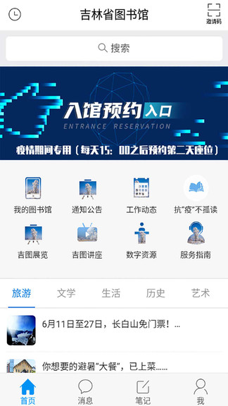 吉林省图书馆软件截图2