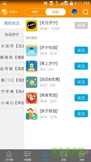 济宁声远论坛网截图1