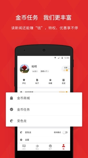 IT之家手机客户端截图4