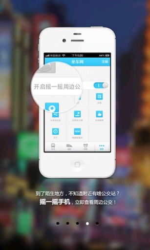 坐车网软件(公交查询)截图1