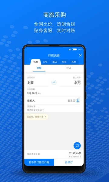 元年云费用管控系统截图1