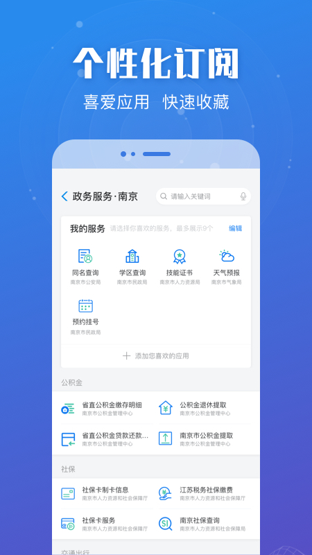 江苏政务服务app下载官方版截图2