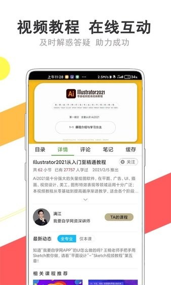 51自学网app截图3