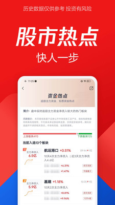 腾讯自选股app最新版截图2