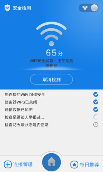 wifi信号增强器软件最新版截图1