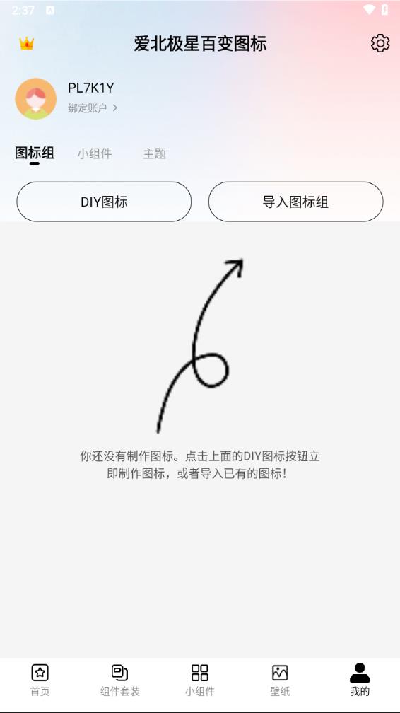 百变图标MyICON截图5