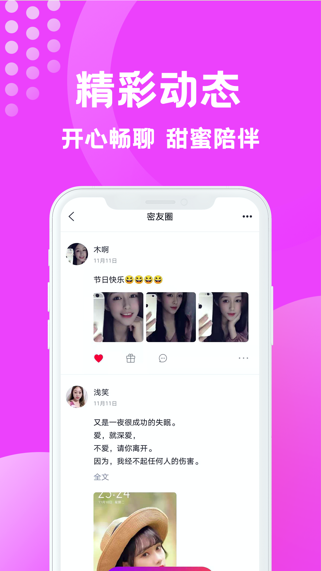 陌生人约会聊天交友(缘梦交友)截图1