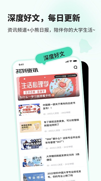 知到智慧树app截图3