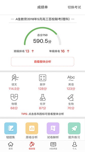 a佳查分官方版(a佳教育)截图1