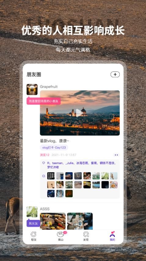 裸山app截图2