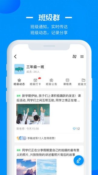 徐州教育彭城课堂截图2