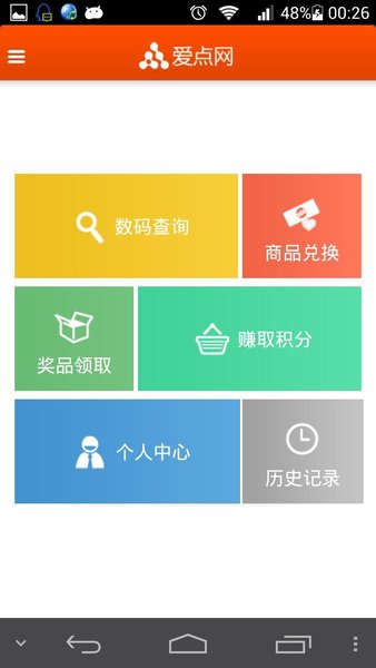 爱点网app截图2