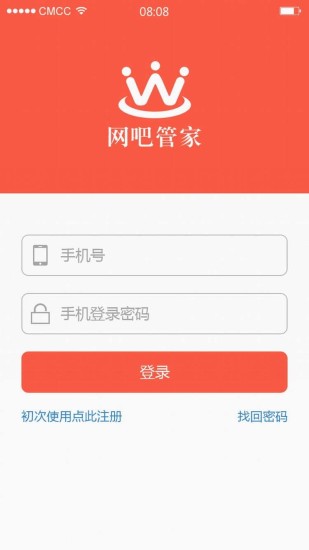 万象网管手机客户端(网吧管家)截图1