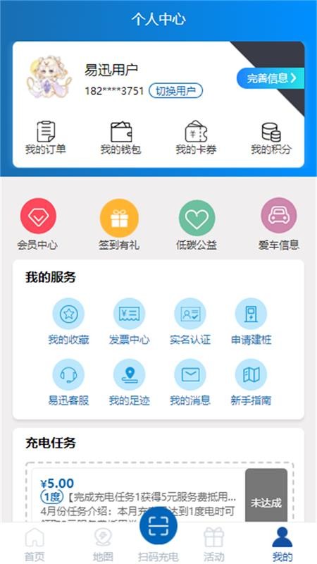 易迅通达APP截图2