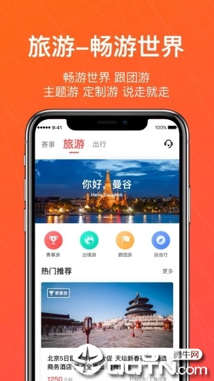 今日出行app截图3