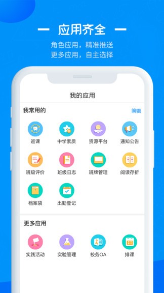 徐州教育彭城课堂截图1