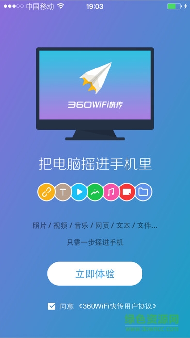 360wifi快传(原360电脑快传app)截图4