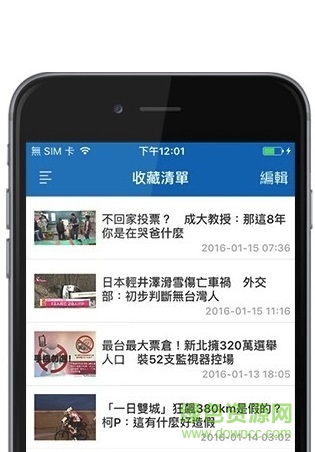 东森新闻云app截图3