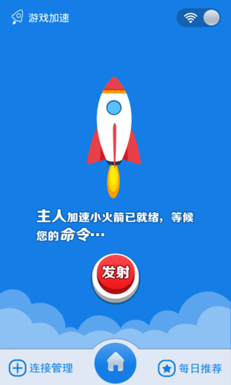 wifi信号增强器软件最新版截图3