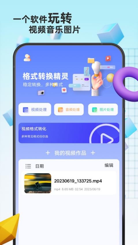 格式转换精灵最新版截图4