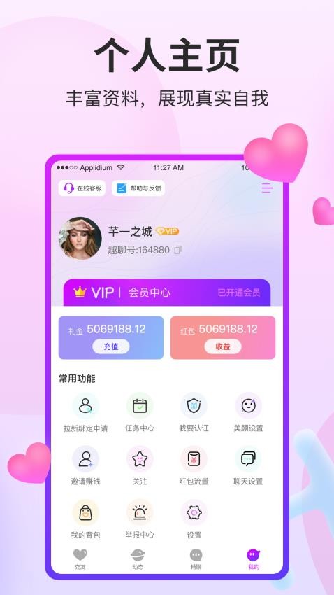 阡聊app截图1