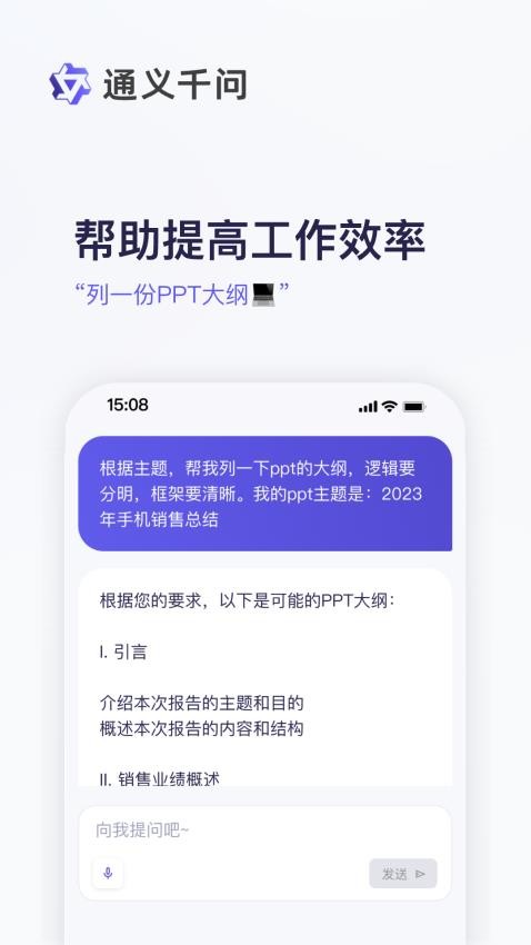 通义千问app截图3