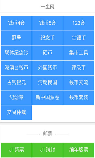 一尘网中国投资资讯网App截图3