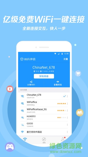 免费WiFi伴侣手机版截图3