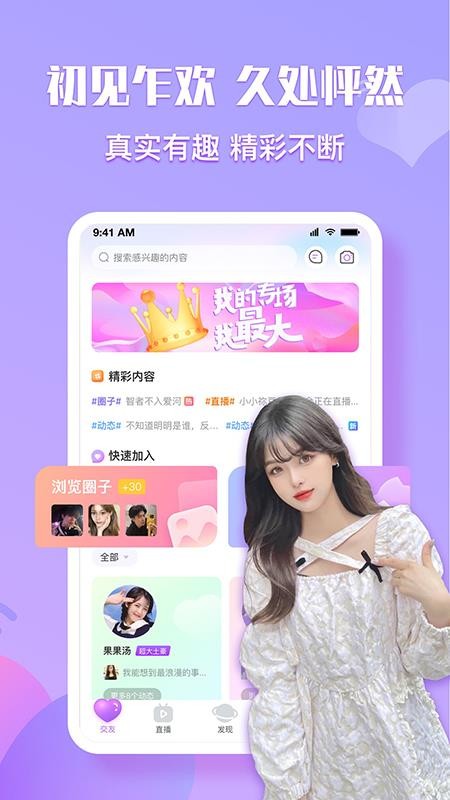 初见最新版截图4