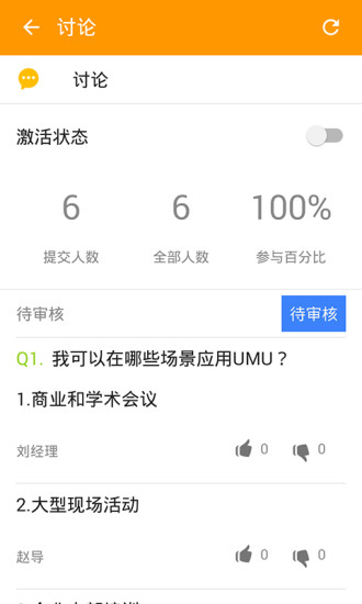 umu软件截图1