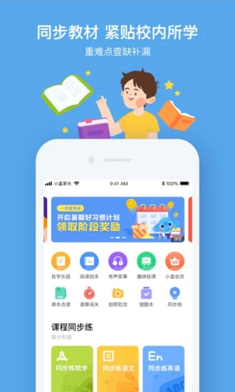 小盒课堂app截图2