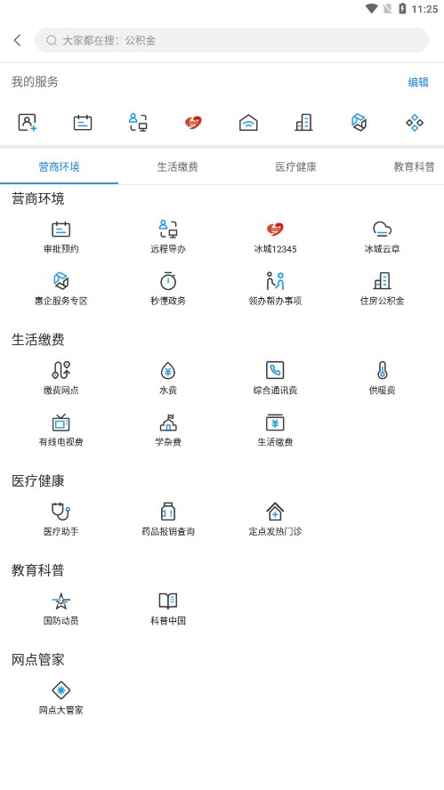 e冰城app截图3