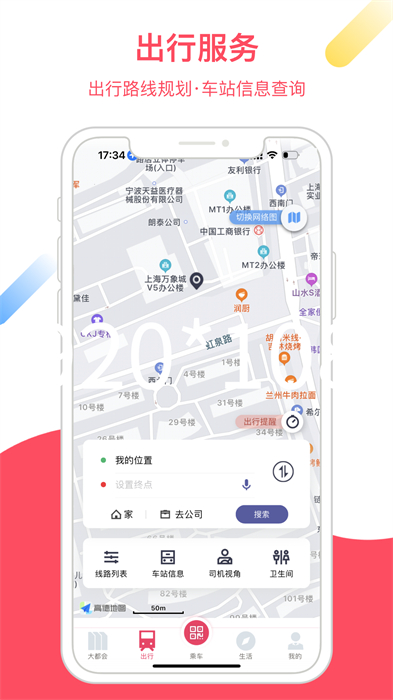 metro大都会地铁app截图3