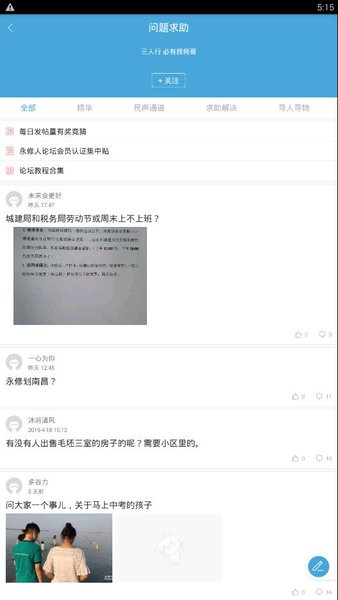 永修人论坛app截图1