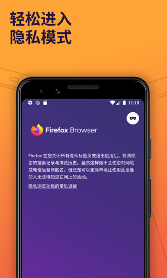 firefox火狐浏览器安卓版app截图1