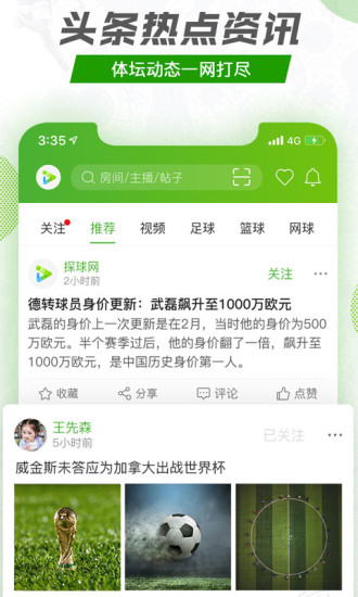 探球网手机版截图3