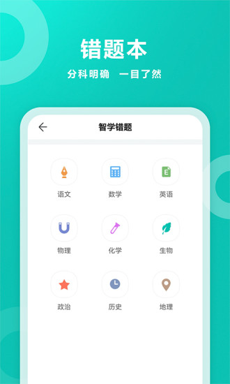 智学网家长端app最新版截图4