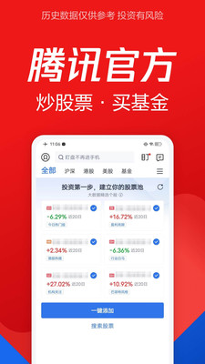 腾讯自选股app最新版截图3