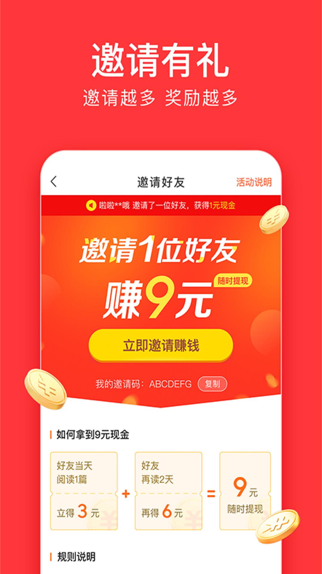 今日头条极速版app截图3