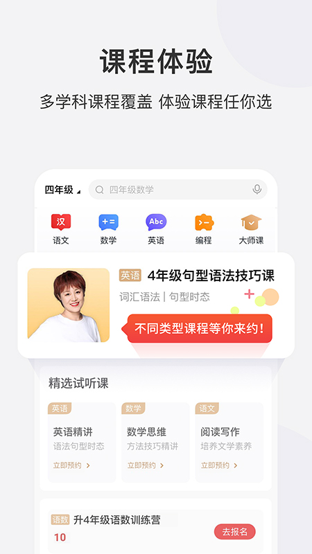 学而思网校APP官方版截图1