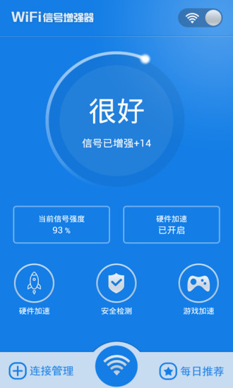 wifi信号增强器软件最新版截图4