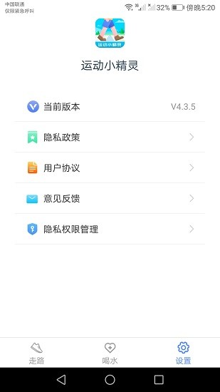 运动小精灵软件截图1