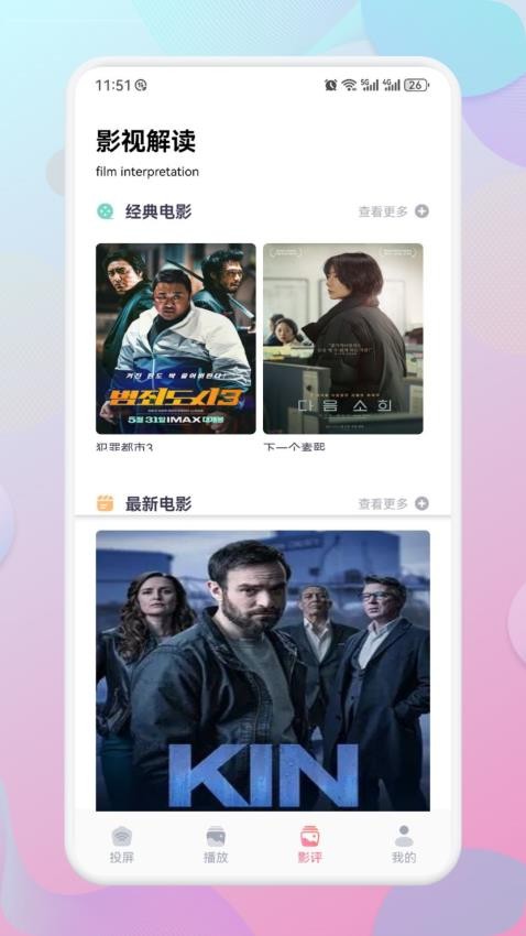 TVbox APP截图2