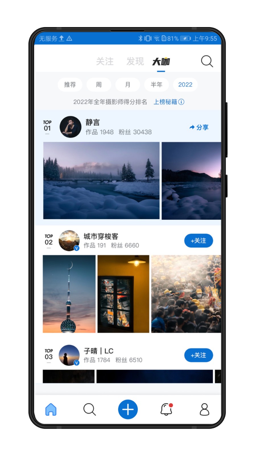 500px中国版appp截图4