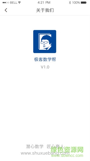 极客数学帮app软件截图1