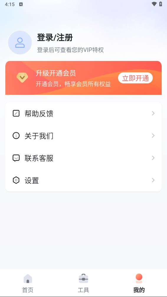 嗨格式抠图大师手机版截图5