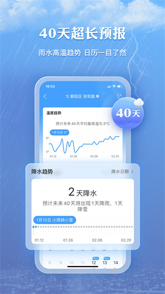 墨迹天气手机版app截图3