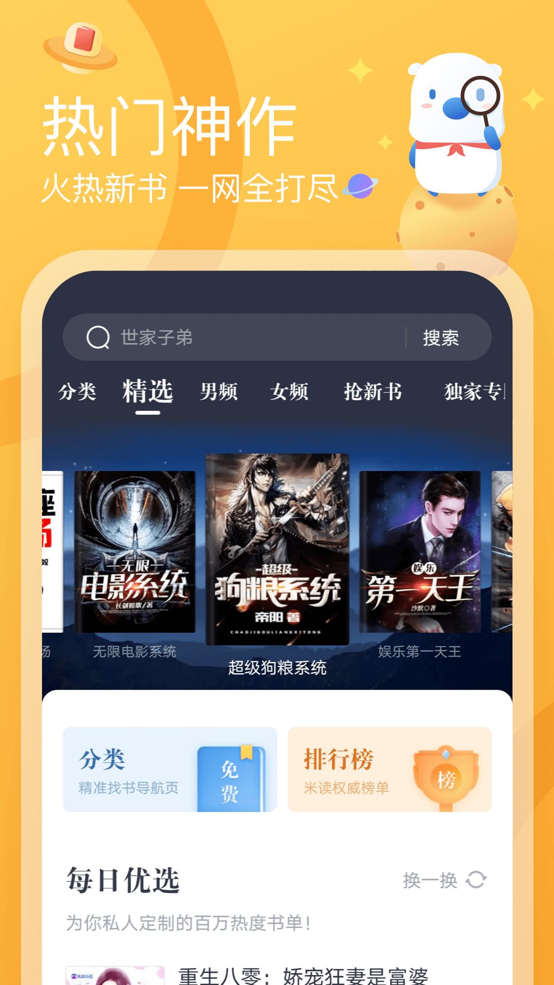 米读极速版赚钱小说截图2