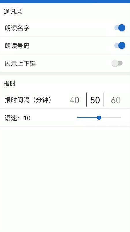 语音王app截图2